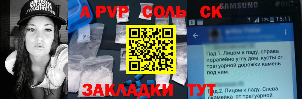 A-PVP  Альфа ПВП СК КРИС  Alpha PVP Crystall  A PVP Соль  Вход с VPN  Слободской 