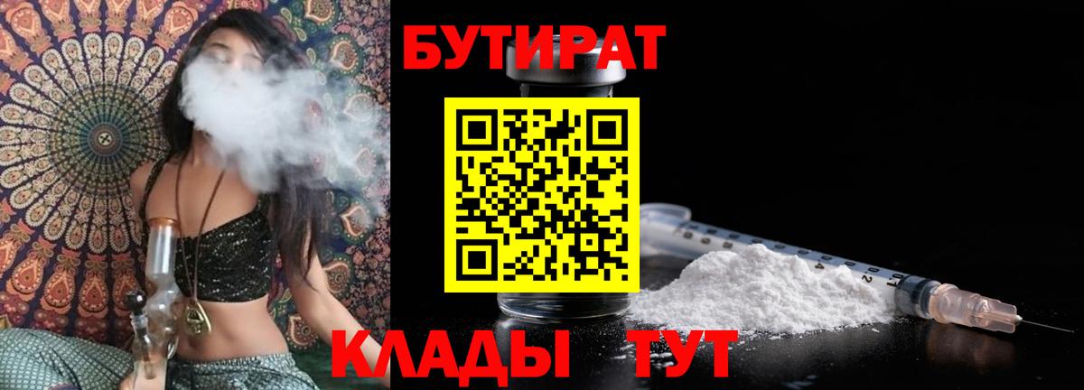 Слободской  БУТИРАТ  Вход с VPN  БУТИРАТ GHB 