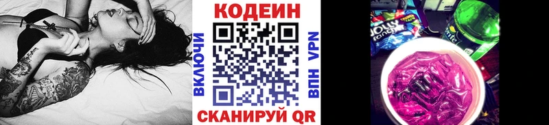Кодеиновый сироп Lean напиток Lean (лин)  где можно купить наркотик  Слободской 