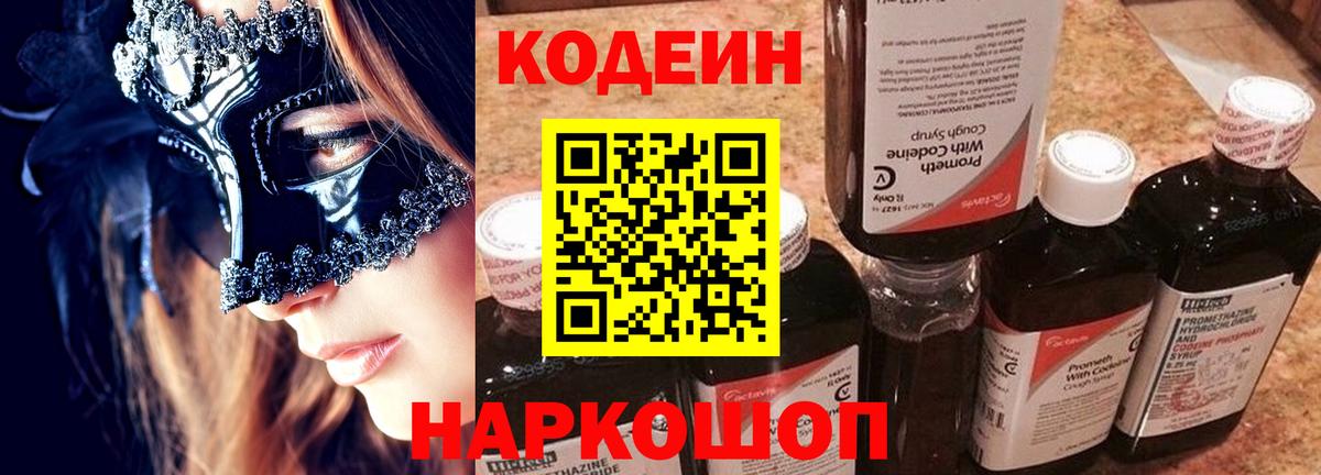 Кодеиновый сироп Lean Purple Drank Слободской