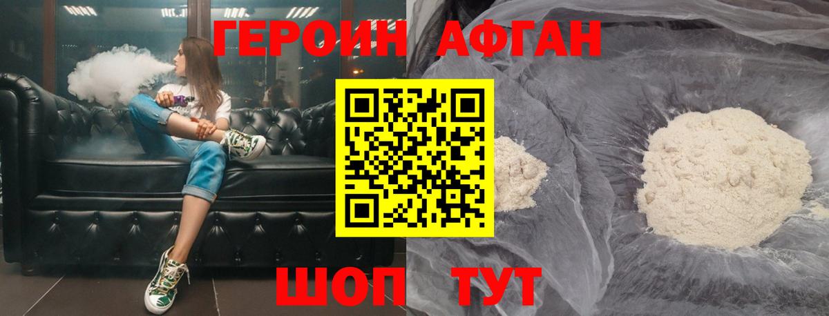 Героин афганец Слободской