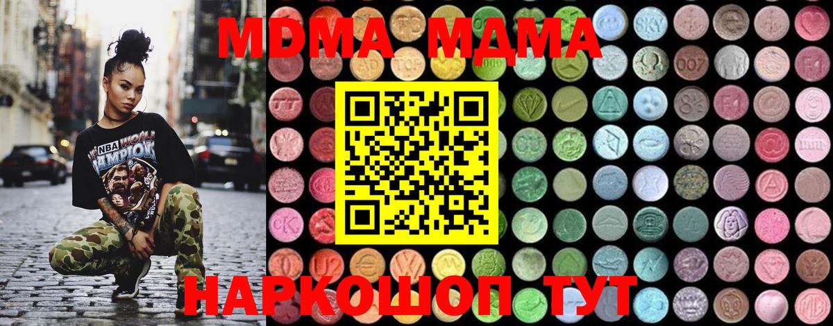 MDMA  Вход с VPN  МДМА VHQ  Слободской  MDMA кристаллы 