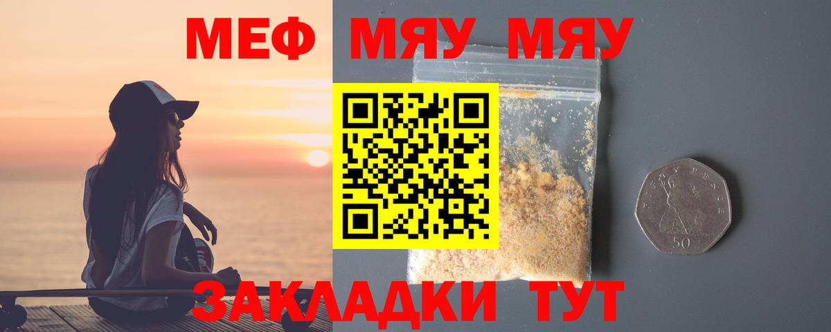 Меф мука  МЕФ mephedrone  Меф  Слободской  Вход с VPN 